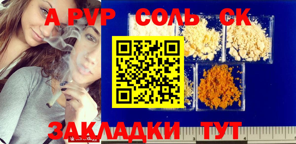 Новозыбков  Alfa_PVP Crystall  А ПВП СК  APVP крисы CK  APVP  Вход с VPN 