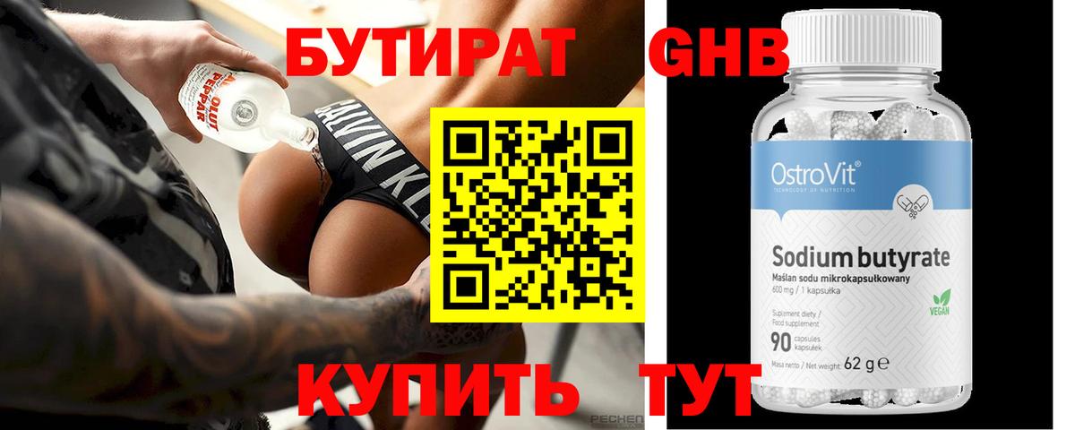 Новозыбков  Бутират жидкий экстази  Вход с VPN 