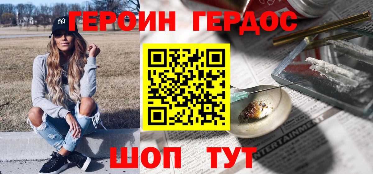 Героин белый Новозыбков