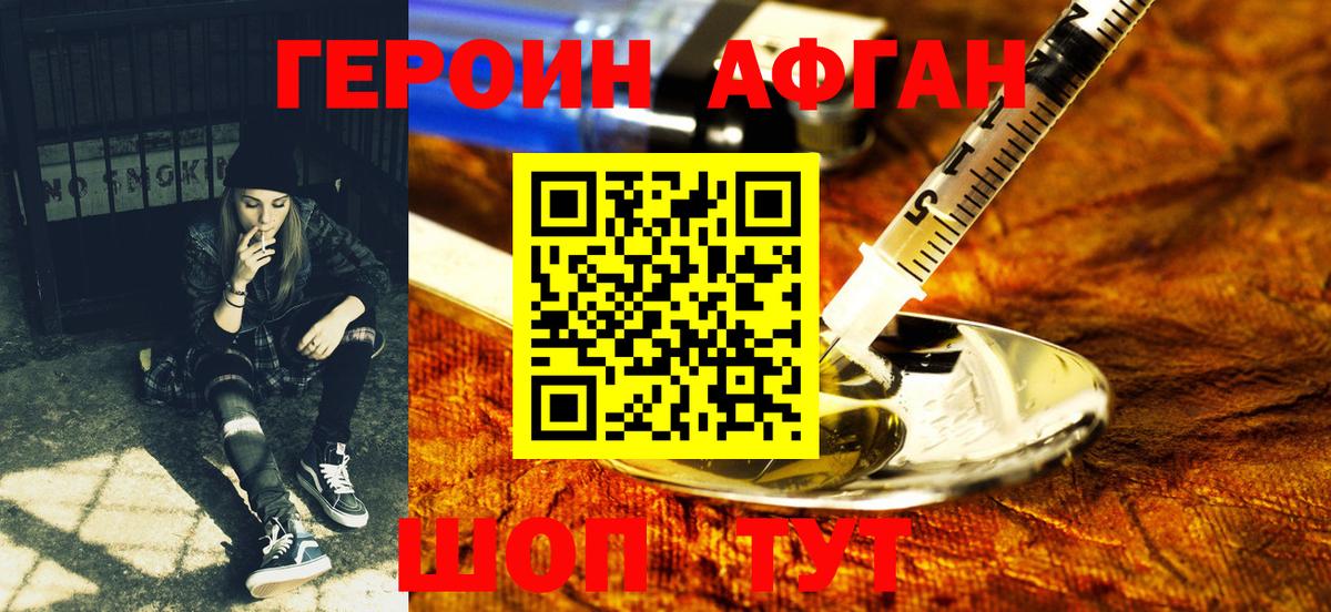 Героин  Героин Heroin  Вход с VPN  Новозыбков 