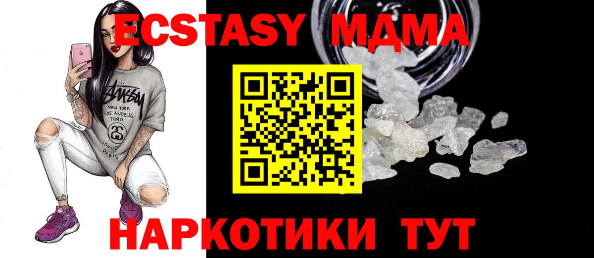 Новозыбков  MDMA молли  МДМА  Вход с VPN 