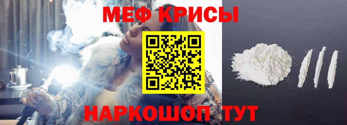 Меф мяу мяу кристаллы Новозыбков