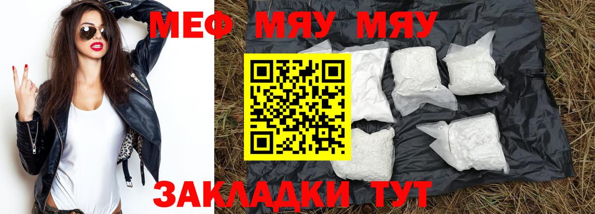 Мефедрон мука  МЕФ кристаллы  Вход с VPN  МЯУ-МЯУ  Новозыбков 