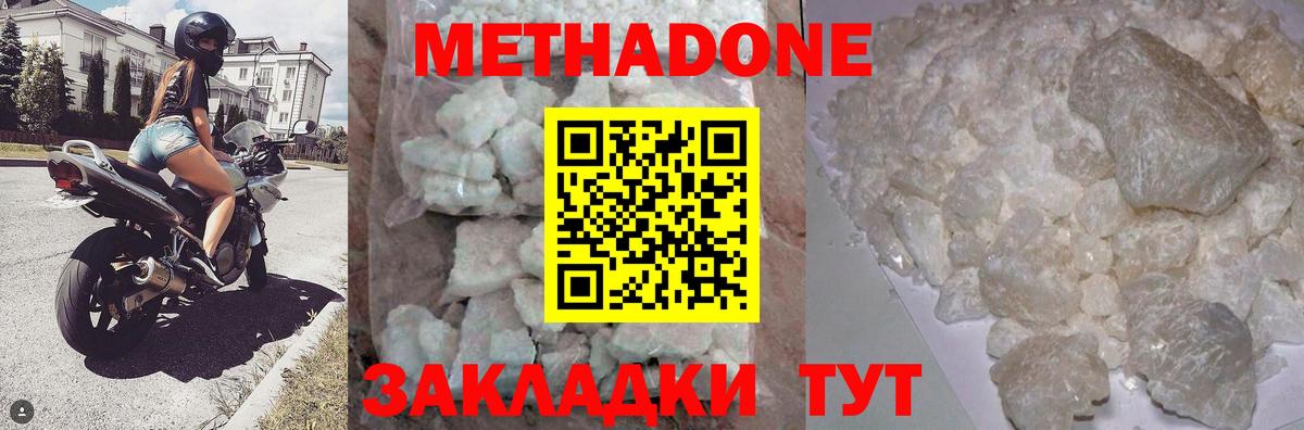 Новозыбков  МЕТАДОН methadone  Вход с VPN 