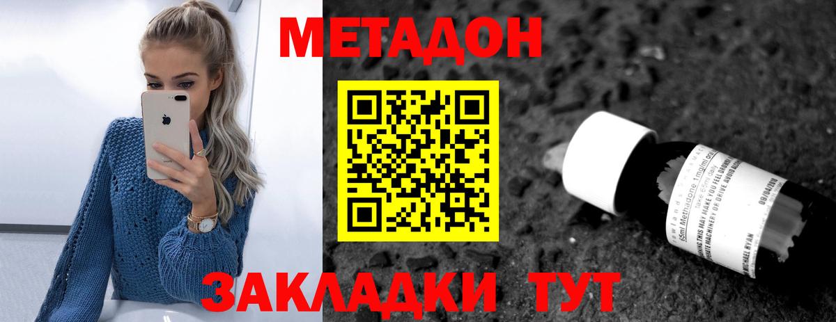 Метадон мёд Новозыбков