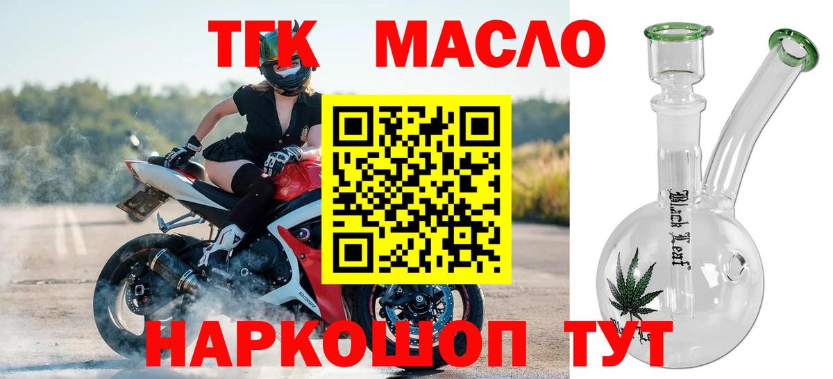 ТГК гашишное масло Новозыбков
